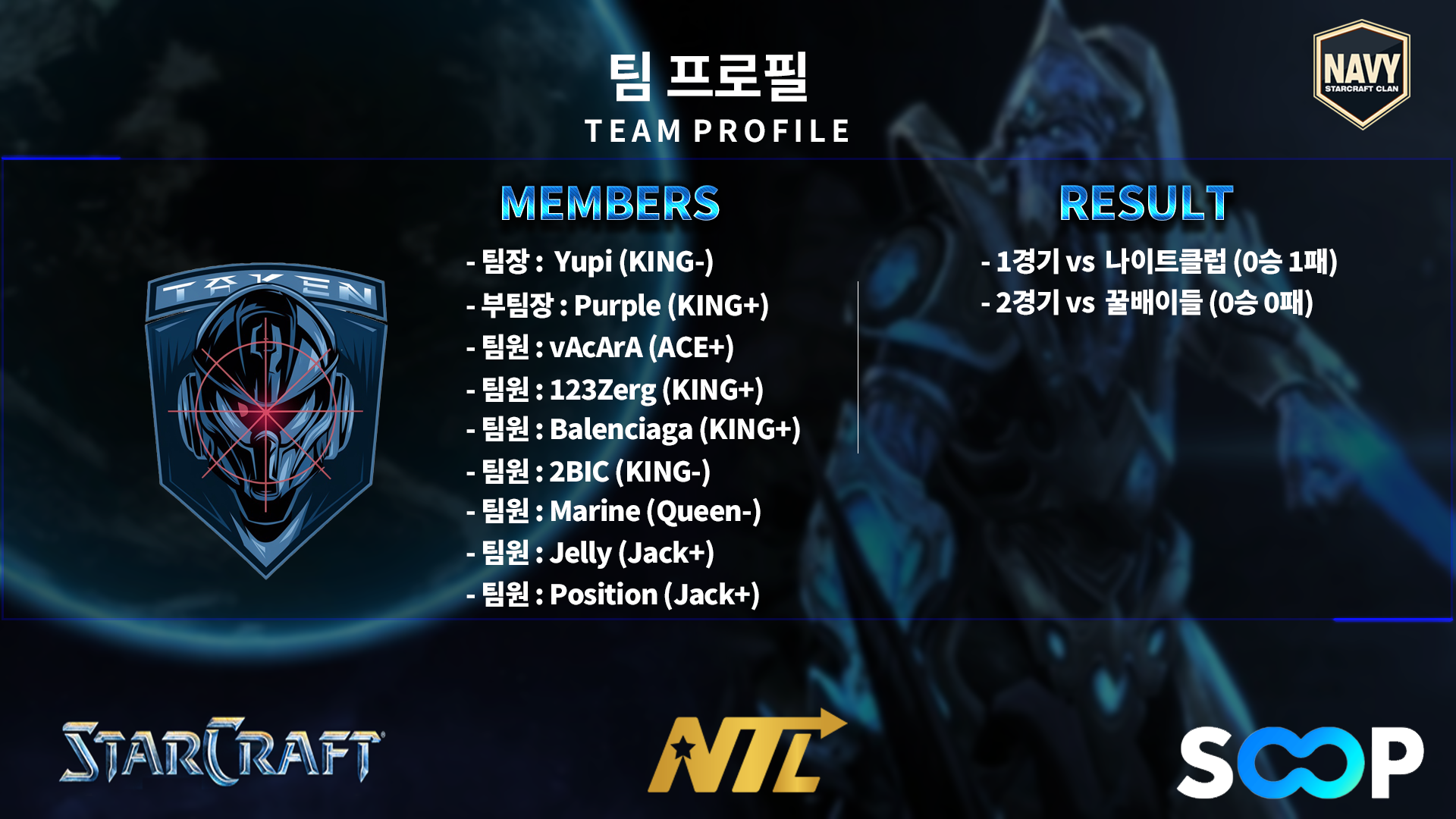 테이큰_팀프로필.png
